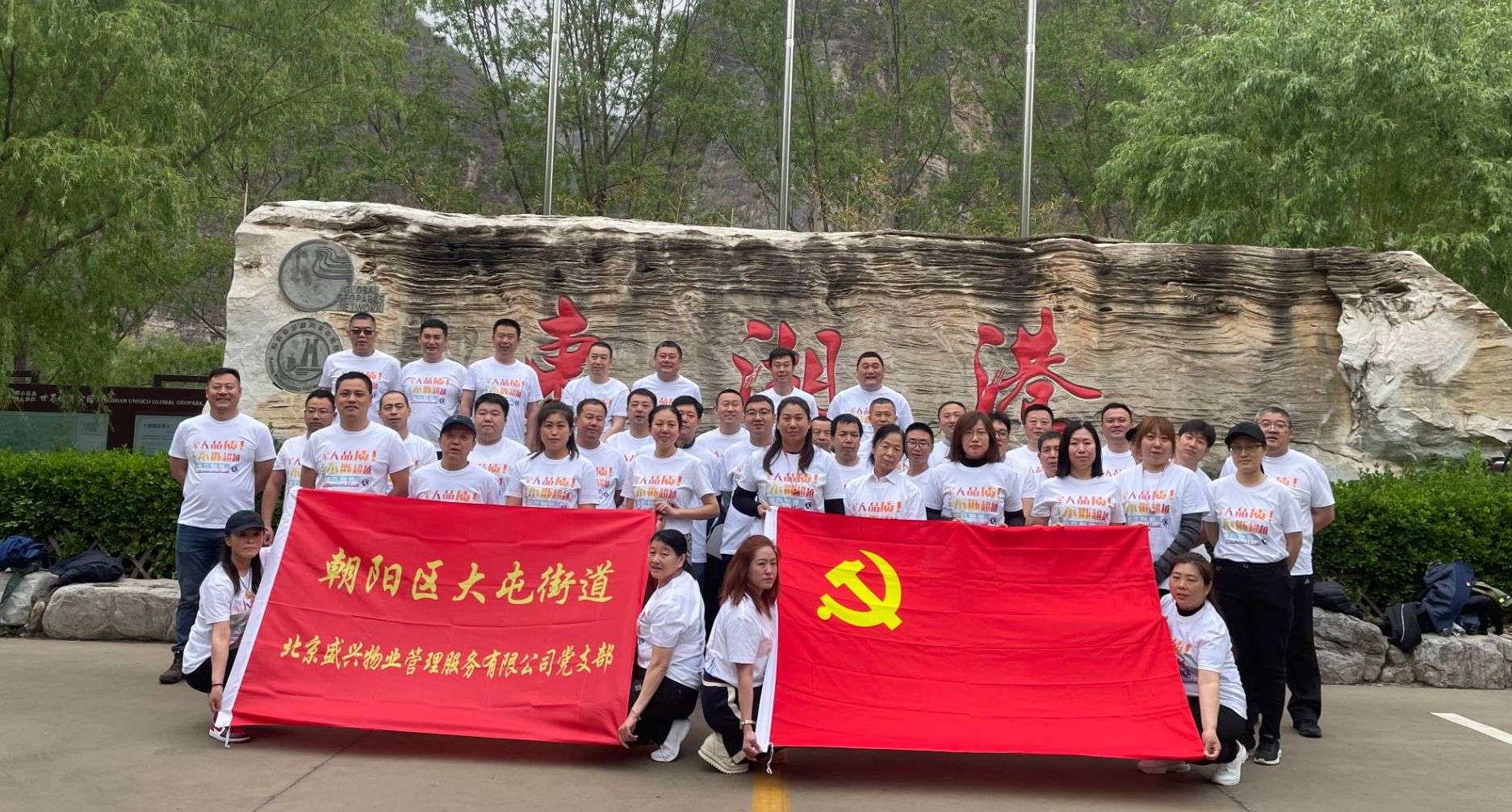 乘風破浪 凝心聚力——盛興物業2023春日黨建帶團建圓滿成功 !..